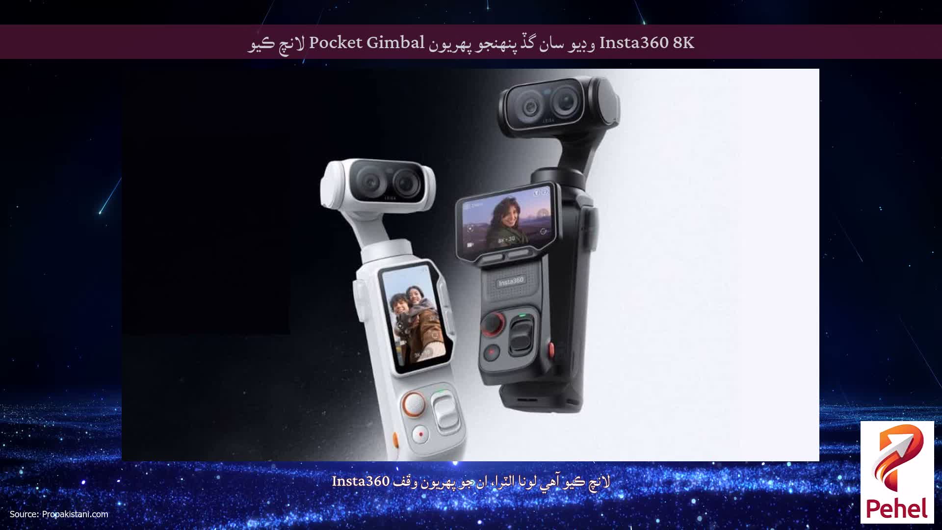 Insta360 8K وڊيو سان گڏ پنهنجو پهريون Pocket Gimbal لانچ ڪيو
