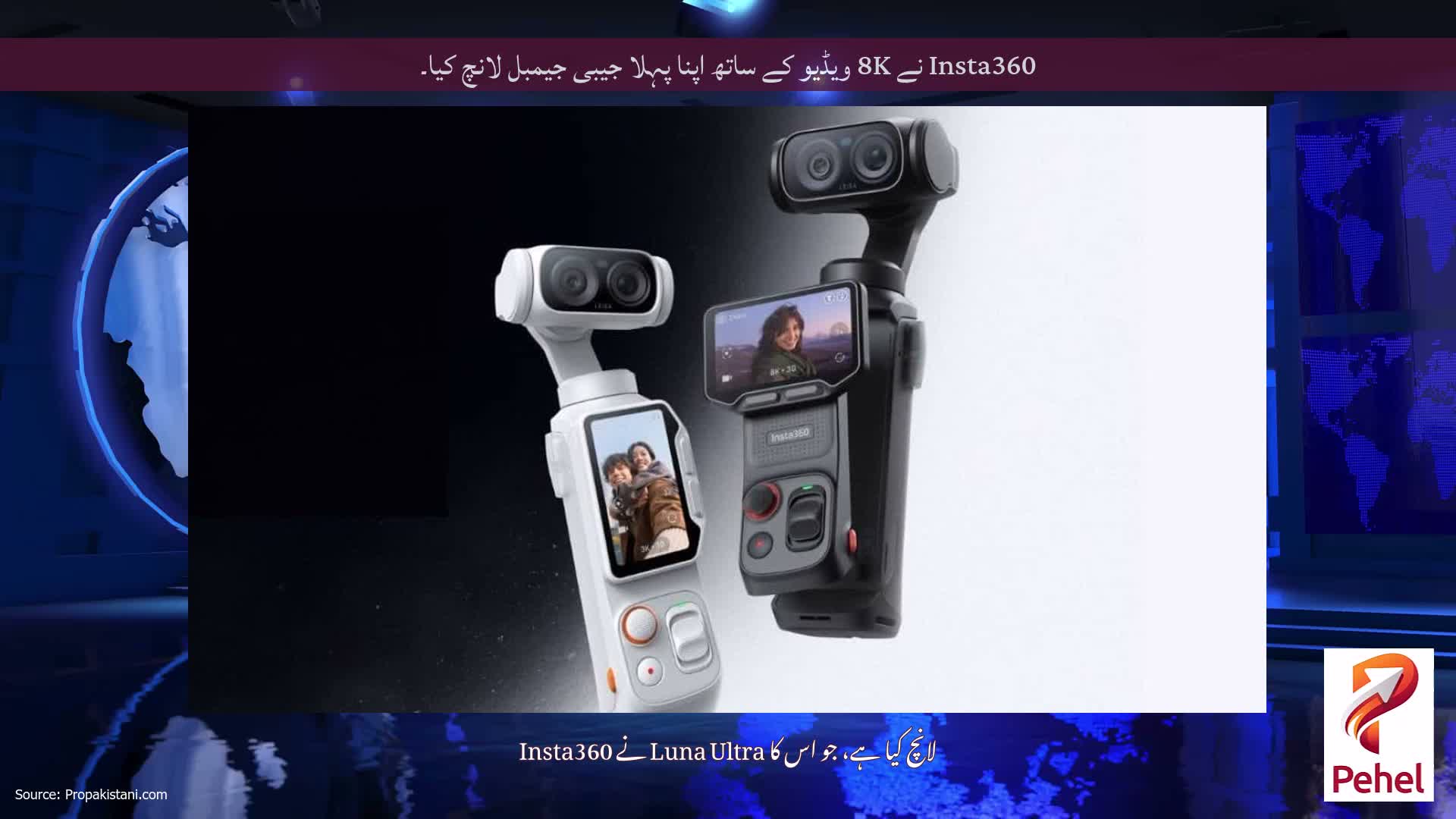 Insta360 نے 8K ویڈیو کے ساتھ اپنا پہلا جیبی جیمبل لانچ کیا۔