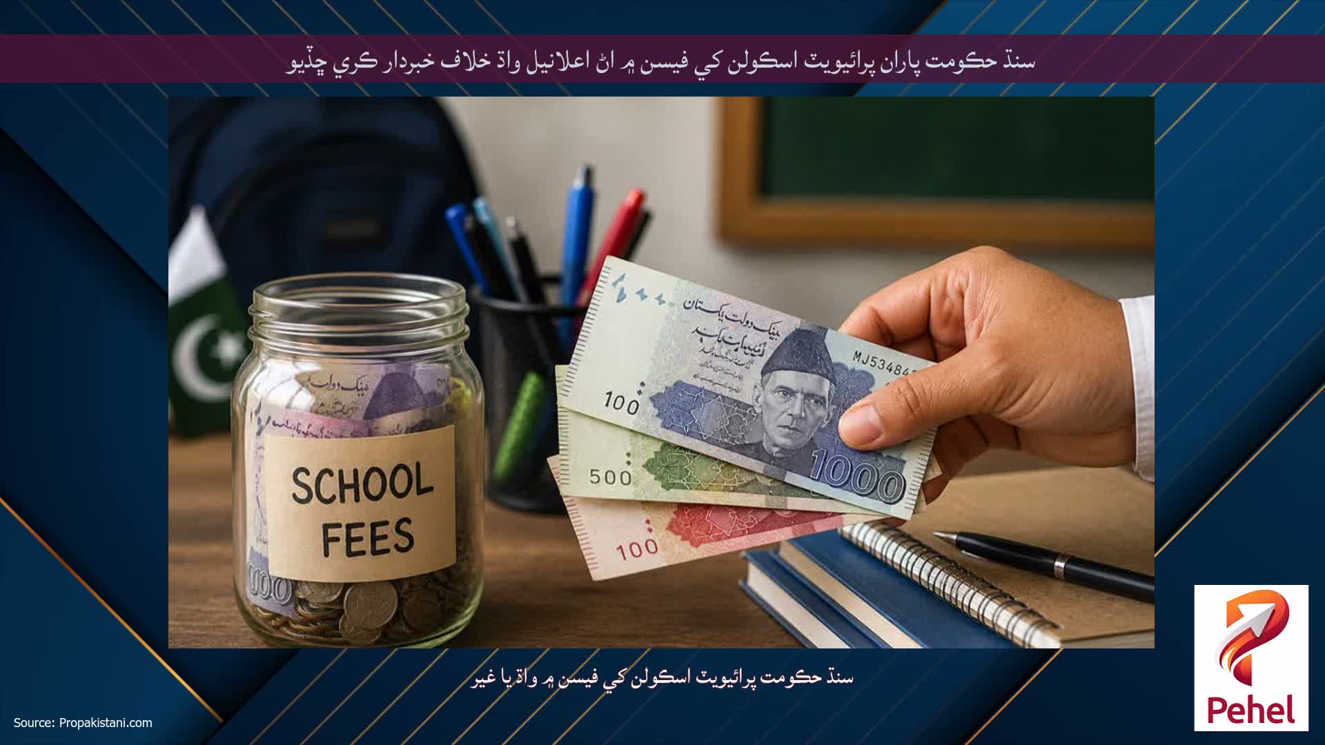 سنڌ حڪومت پاران پرائيويٽ اسڪولن کي فيسن ۾ اڻ اعلانيل واڌ خلاف خبردار ڪري ڇڏيو