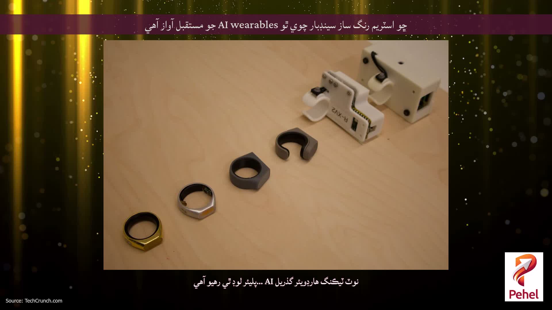 ڇو اسٽريم رنگ ساز سينڊبار چوي ٿو AI wearables جو مستقبل آواز آهي