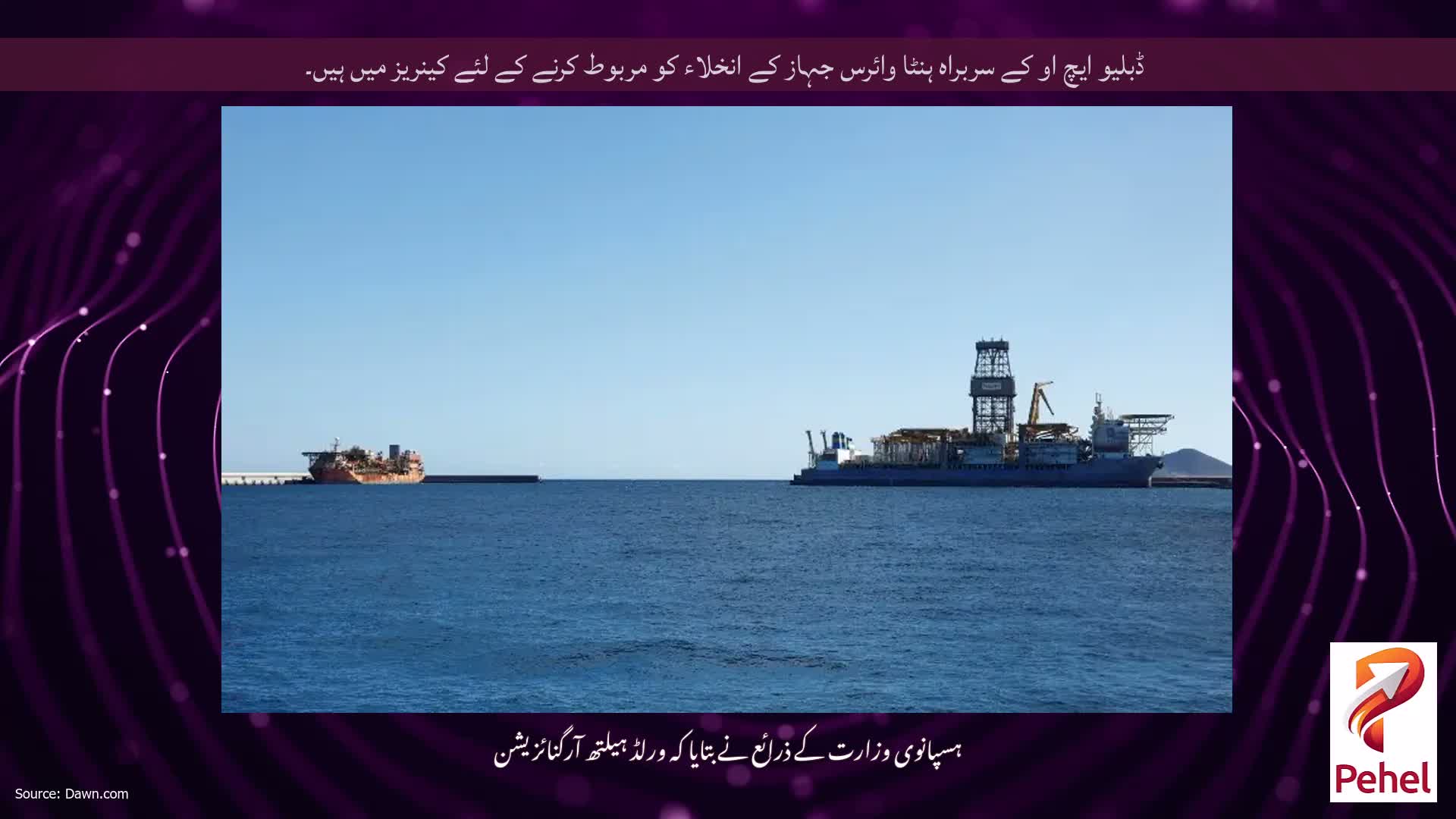 ڈبلیو ایچ او کے سربراہ ہنٹا وائرس جہاز کے انخلاء کو مربوط کرنے کے لئے کینریز میں ہیں۔