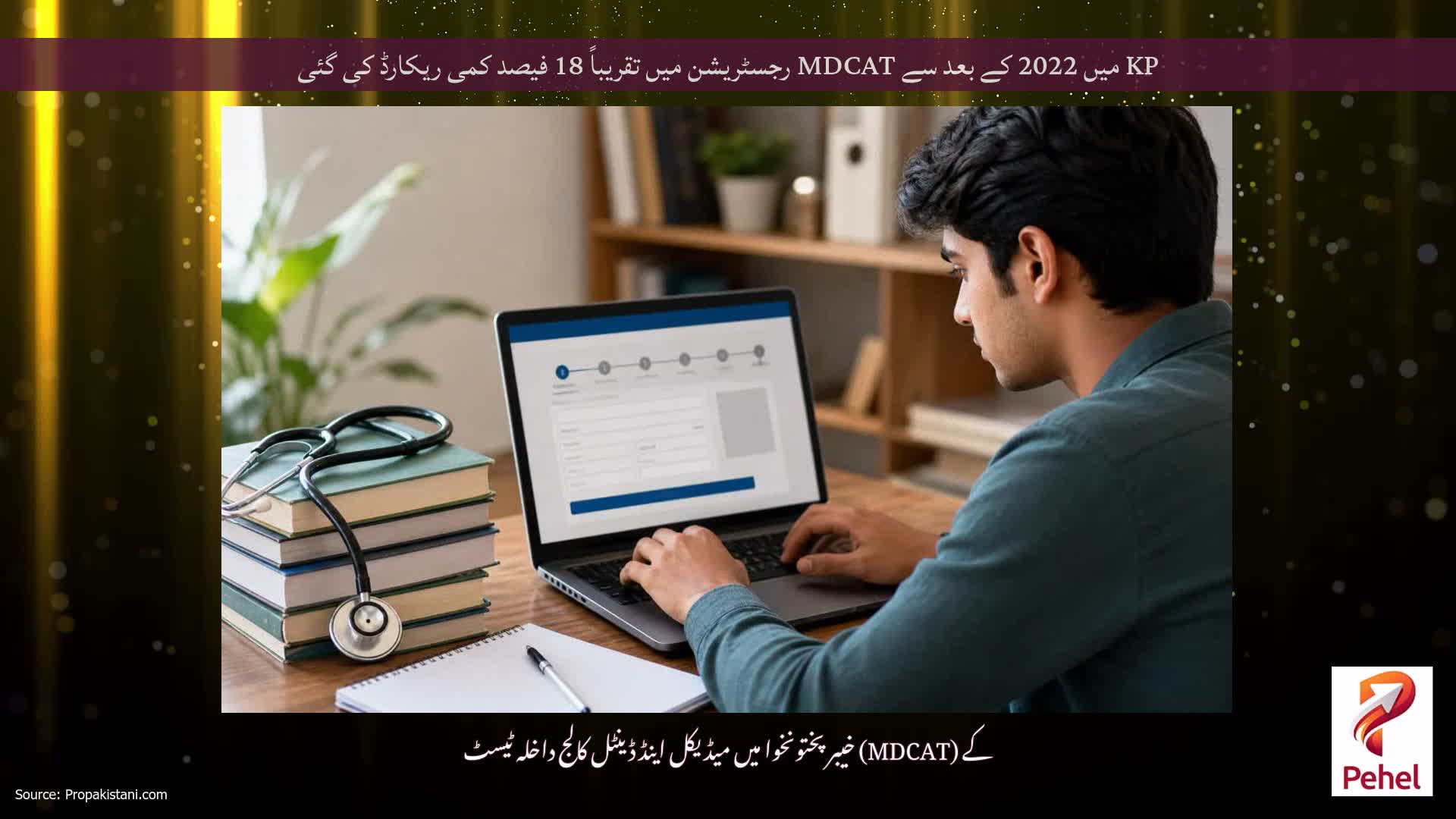 KP میں 2022 کے بعد سے MDCAT رجسٹریشن میں تقریباً 18 فیصد کمی ریکارڈ کی گئی