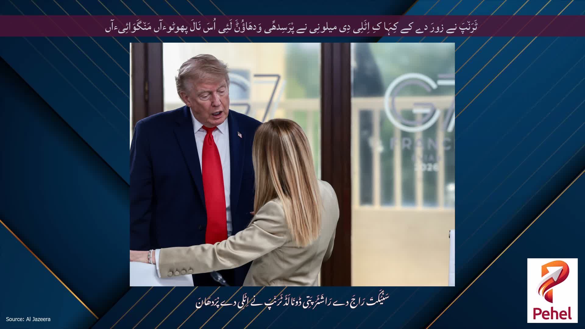 ٹَرَن٘پَ نے زورَ دے کے کِہَا کِ اِٹَلِی دِی میلونِی نے پْرَسِدھِّی وَدھَاؤُݨَ لَئِی اُسَ نَالَ پھوٹوءآں مَن٘گَوَائِیءآں
