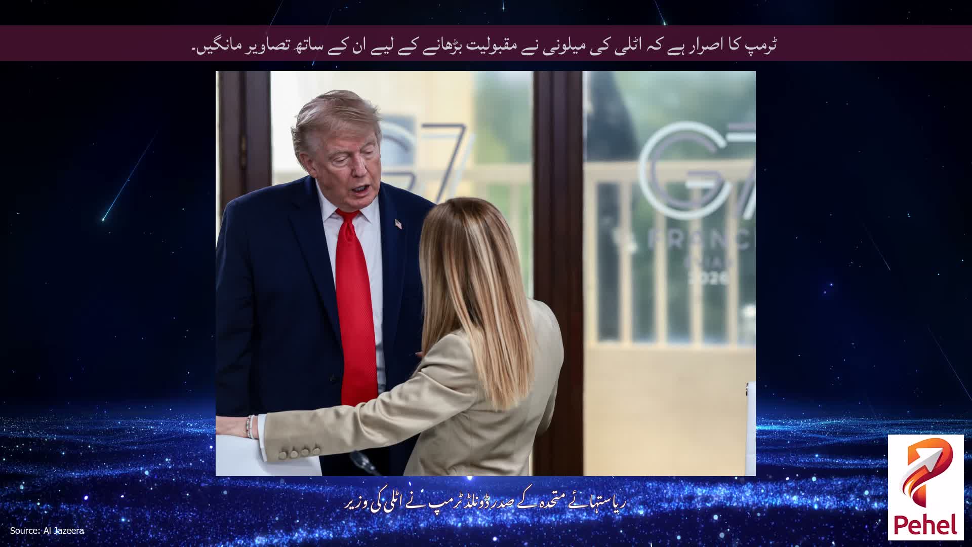 ٹرمپ کا اصرار ہے کہ اٹلی کی میلونی نے مقبولیت بڑھانے کے لیے ان کے ساتھ تصاویر مانگیں۔