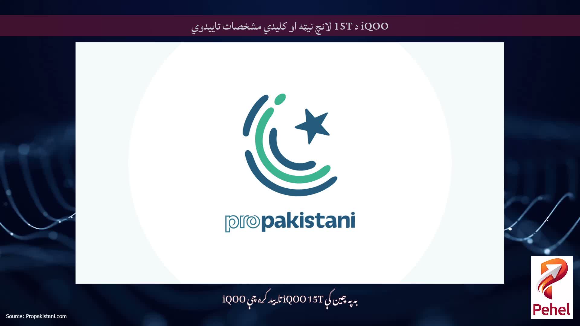 iQOO د 15T لانچ نیټه او کلیدي مشخصات تاییدوي