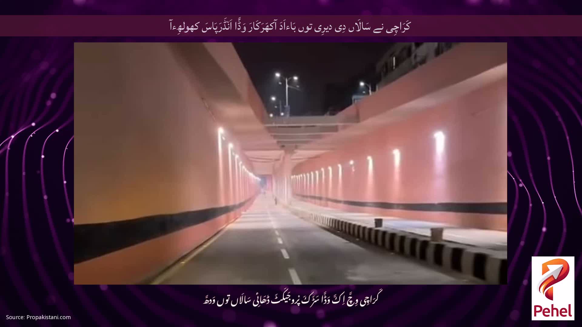 کَرَاچِی نے سَالَاں دِی دیرِی توں بَاءاَدَ آکھَرَکَارَ وَڈَّا اَن٘ڈَرَپَاسَ کھولھِءآ