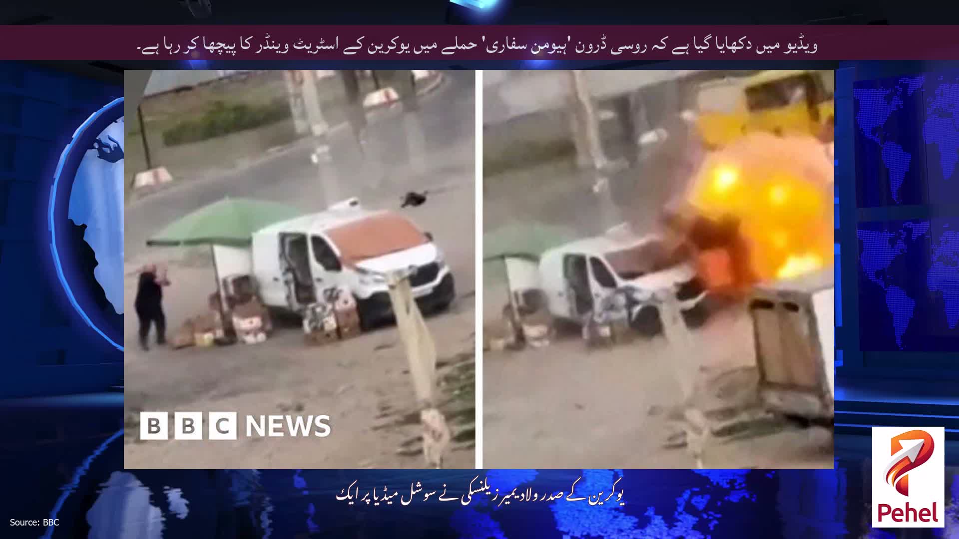 ویڈیو میں دکھایا گیا ہے کہ روسی ڈرون 'ہیومن سفاری' حملے میں یوکرین کے اسٹریٹ وینڈر کا پیچھا کر رہا ہے۔