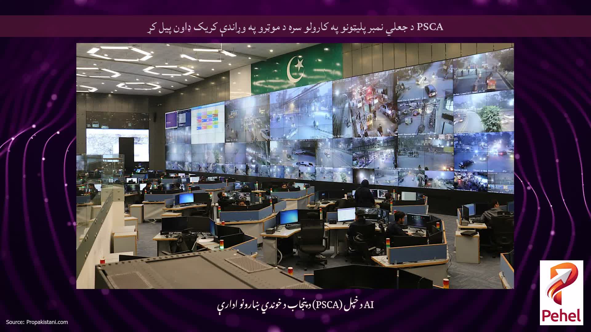 PSCA د جعلي نمبر پلیټونو په کارولو سره د موټرو په وړاندې کریک ډاون پیل کړ