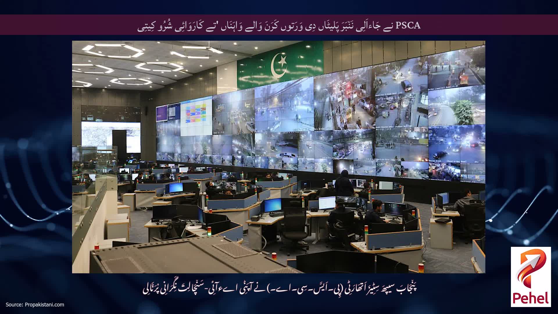 PSCA نے جَاءاَلِی نَن٘بَرَ پَلیٹَاں دِی وَرَتوں کَرَنَ وَالے وَاہَنَاں 'تے کَارَوَائِی شُرُو کِیتِی