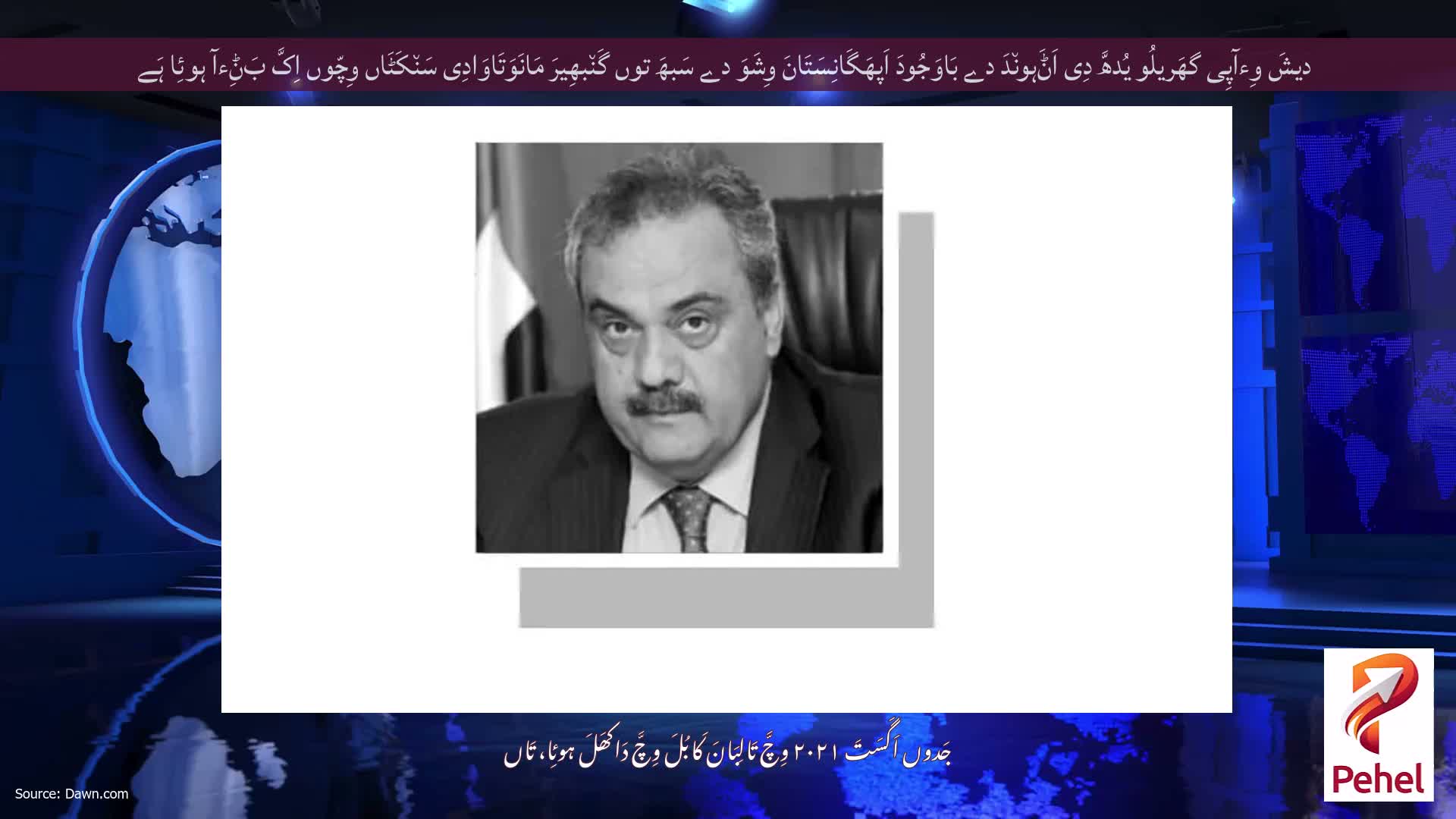 دیشَ وِءآپِی گھَریلُو یُدھَّ دِی اَݨَہون٘دَ دے بَاوَجُودَ اَپھَگَانِسَتَانَ وِشَوَ دے سَبھَ توں گَن٘بھِیرَ مَانَوَتَاوَادِی سَن٘کَٹَاں وِچّوں اِکَّ بَݨِءآ ہوئِا ہَے