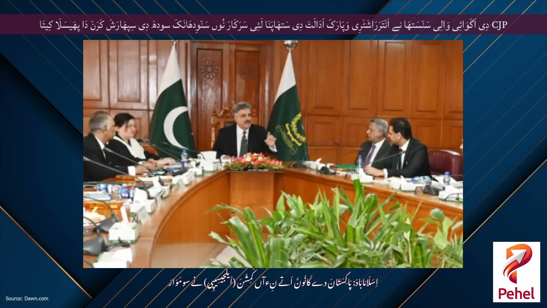 CJP دِی اَگَوَائِی وَالِی سَن٘سَتھَا نے اَن٘تَرَرَاشَٹَرِی وَپَارَکَ اَدَالَتَ دِی سَتھَاپَنَا لَئِی سَرَکَارَ نُوں سَن٘وِدھَانَکَ سودھَ دِی سِپھَارَشَ کَرَنَ دَا پھَیسَلَا کِیتَا