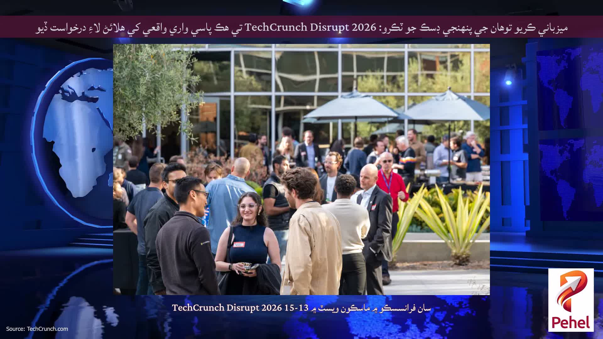ميزباني ڪريو توهان جي پنهنجي ڊسڪ جو ٽڪرو: TechCrunch Disrupt 2026 تي هڪ پاسي واري واقعي کي هلائڻ لاءِ درخواست ڏيو