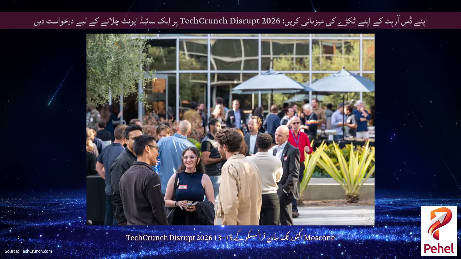 اپنے ڈس آرپٹ کے اپنے ٹکڑے کی میزبانی کریں: TechCrunch Disrupt 2026 پر ایک سائیڈ ایونٹ چلانے کے لیے درخواست دیں