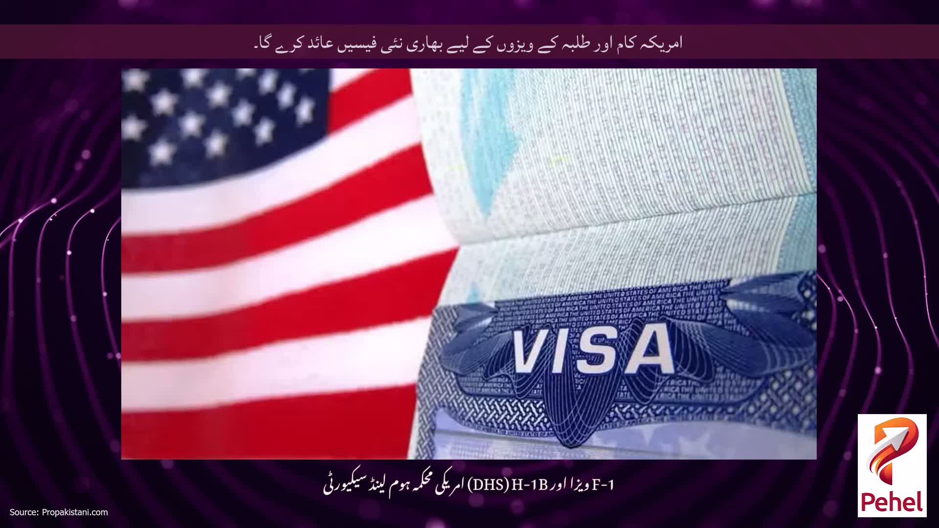 امریکہ کام اور طلبہ کے ویزوں کے لیے بھاری نئی فیسیں عائد کرے گا۔