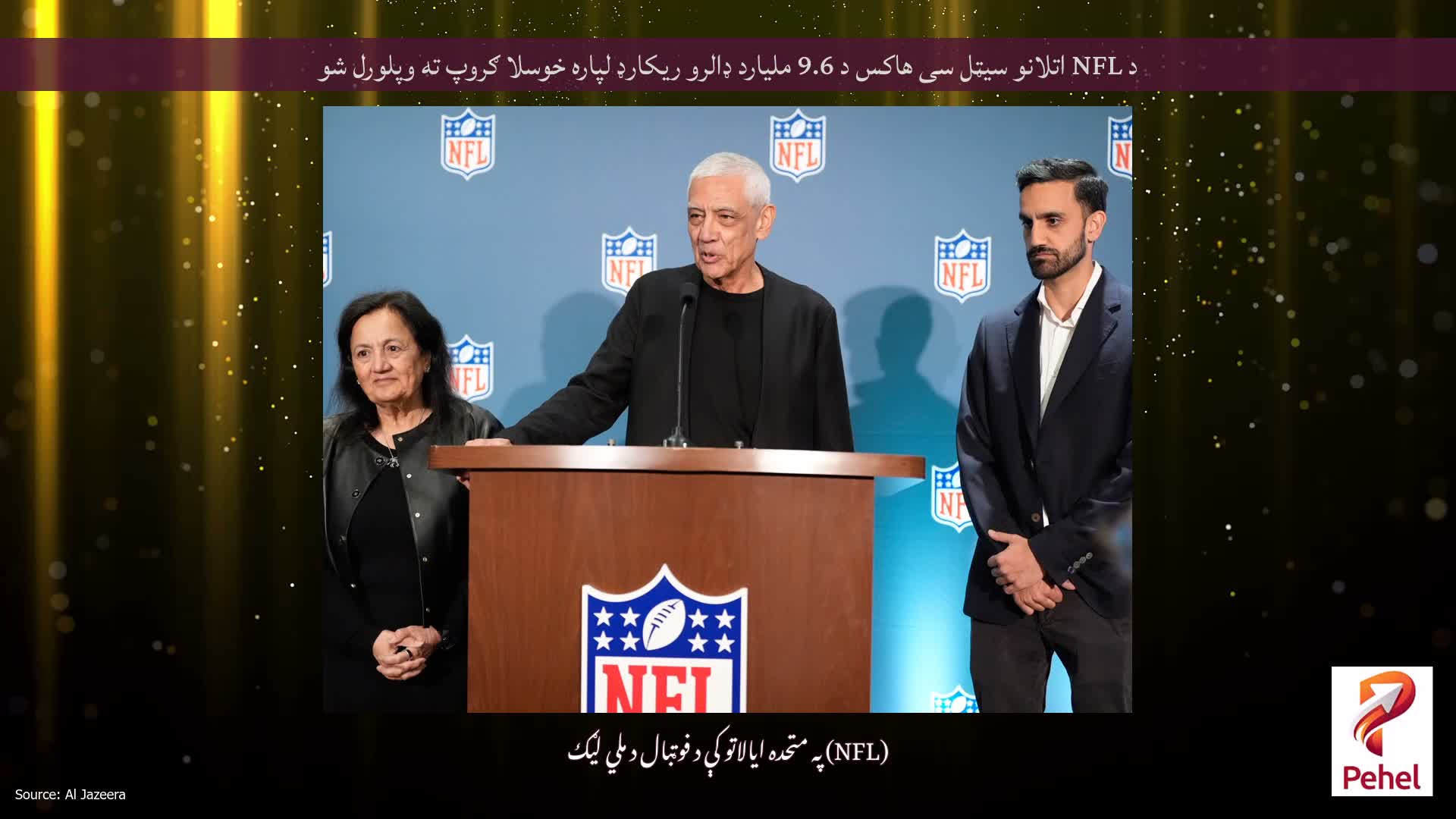 د NFL اتلانو سیټل سی هاکس د 9.6 ملیارد ډالرو ریکارډ لپاره خوسلا ګروپ ته وپلورل شو