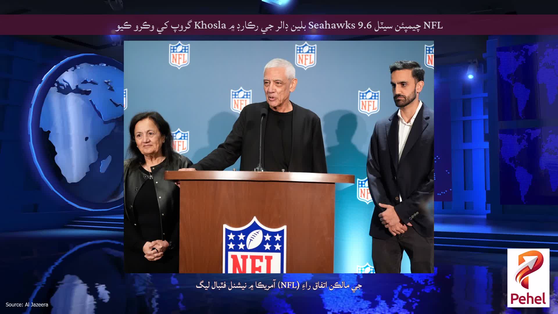 NFL چيمپئن سيٽل Seahawks 9.6 بلين ڊالر جي رڪارڊ ۾ Khosla گروپ کي وڪرو ڪيو