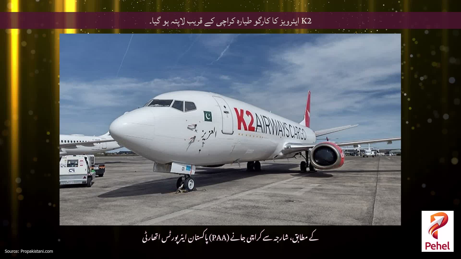 K2 ایئرویز کا کارگو طیارہ کراچی کے قریب لاپتہ ہو گیا۔