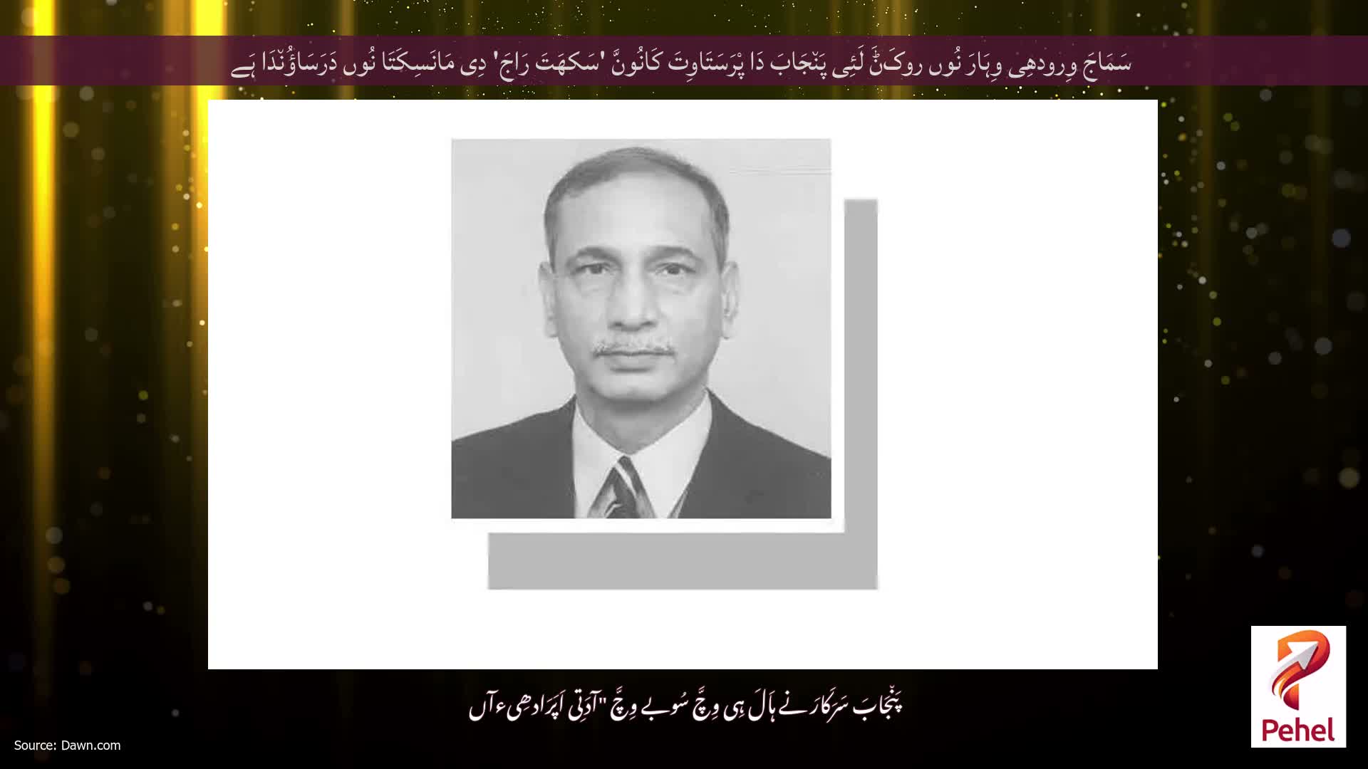 سَمَاجَ وِرودھِی وِہَارَ نُوں روکَݨَ لَئِی پَن٘جَابَ دَا پْرَسَتَاوِتَ کَانُونَّ 'سَکھَتَ رَاجَ' دِی مَانَسِکَتَا نُوں دَرَسَاؤُن٘دَا ہَے