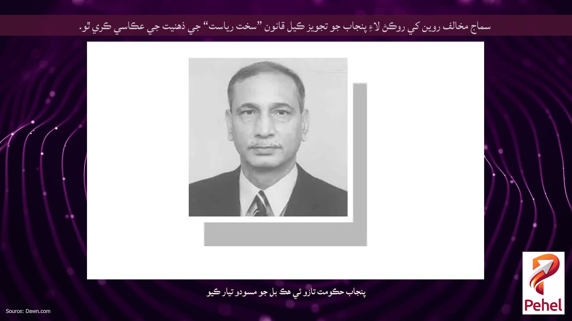 سماج مخالف روين کي روڪڻ لاءِ پنجاب جو تجويز ڪيل قانون ”سخت رياست“ جي ذهنيت جي عڪاسي ڪري ٿو.