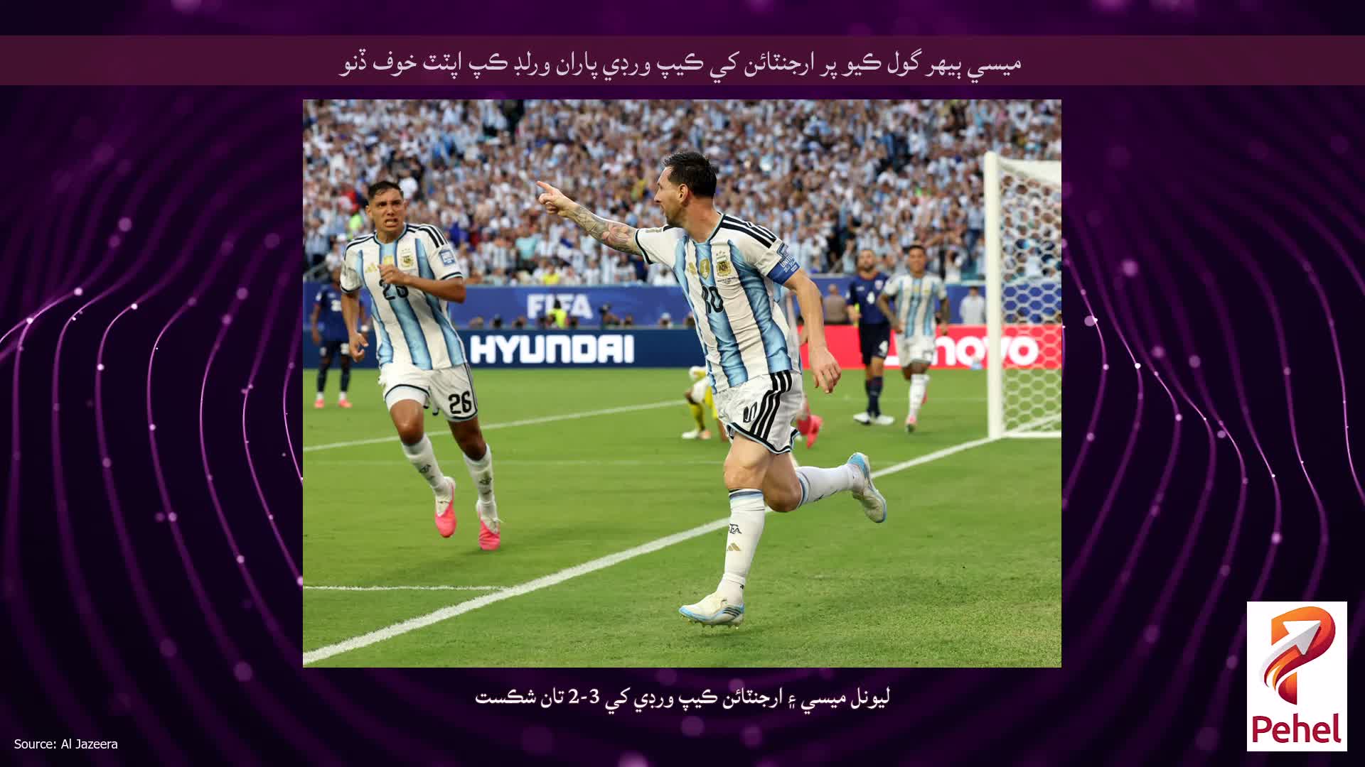ميسي ٻيهر گول ڪيو پر ارجنٽائن کي ڪيپ ورڊي پاران ورلڊ ڪپ اپٽٽ خوف ڏنو