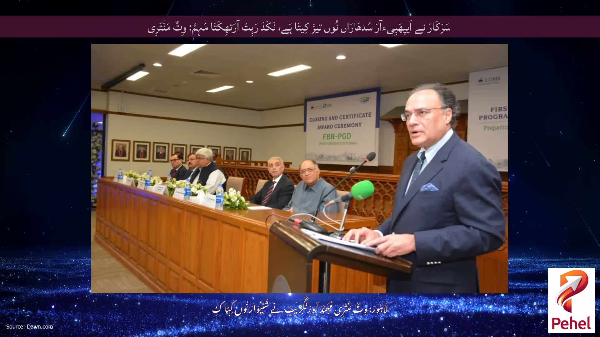 سَرَکَارَ نے اَیپھَبِیءآرَ سُدھَارَاں نُوں تیزَ کِیتَا ہَے، نَکَدَ رَہِتَ آرَتھِکَتَا مُہِمَّ: وِتَّ مَن٘تَرِی