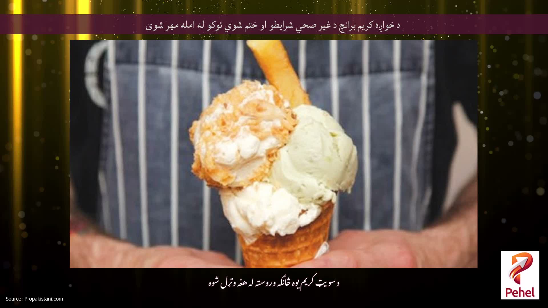 د خواږه کریم برانچ د غیر صحي شرایطو او ختم شوي توکو له امله مهر شوی