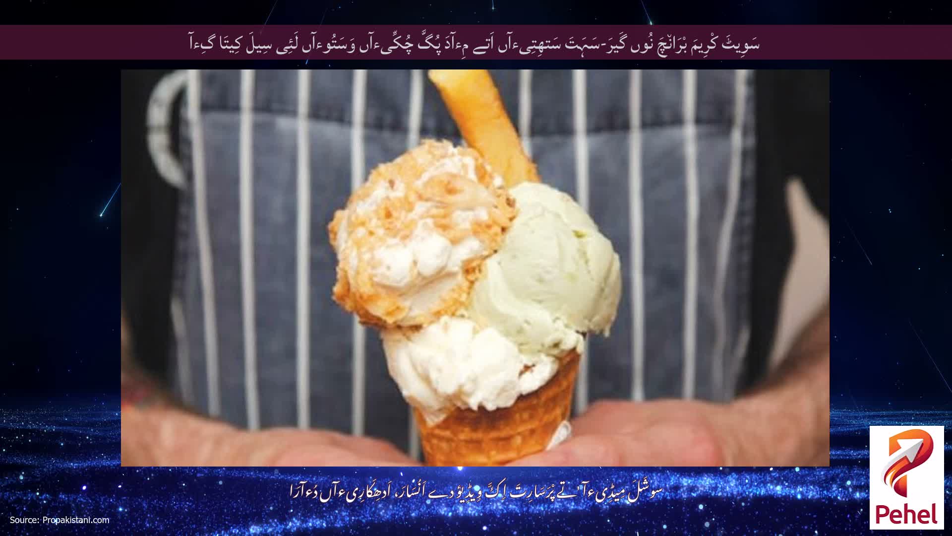سَوِیٹَ کْرِیمَ بْرَان٘چَ نُوں گَیرَ-سَہَتَ سَتھِتِیءآں اَتے مِءآدَ پُگَّ چُکِّیءآں وَسَتُوءآں لَئِی سِیلَ کِیتَا گِءآ