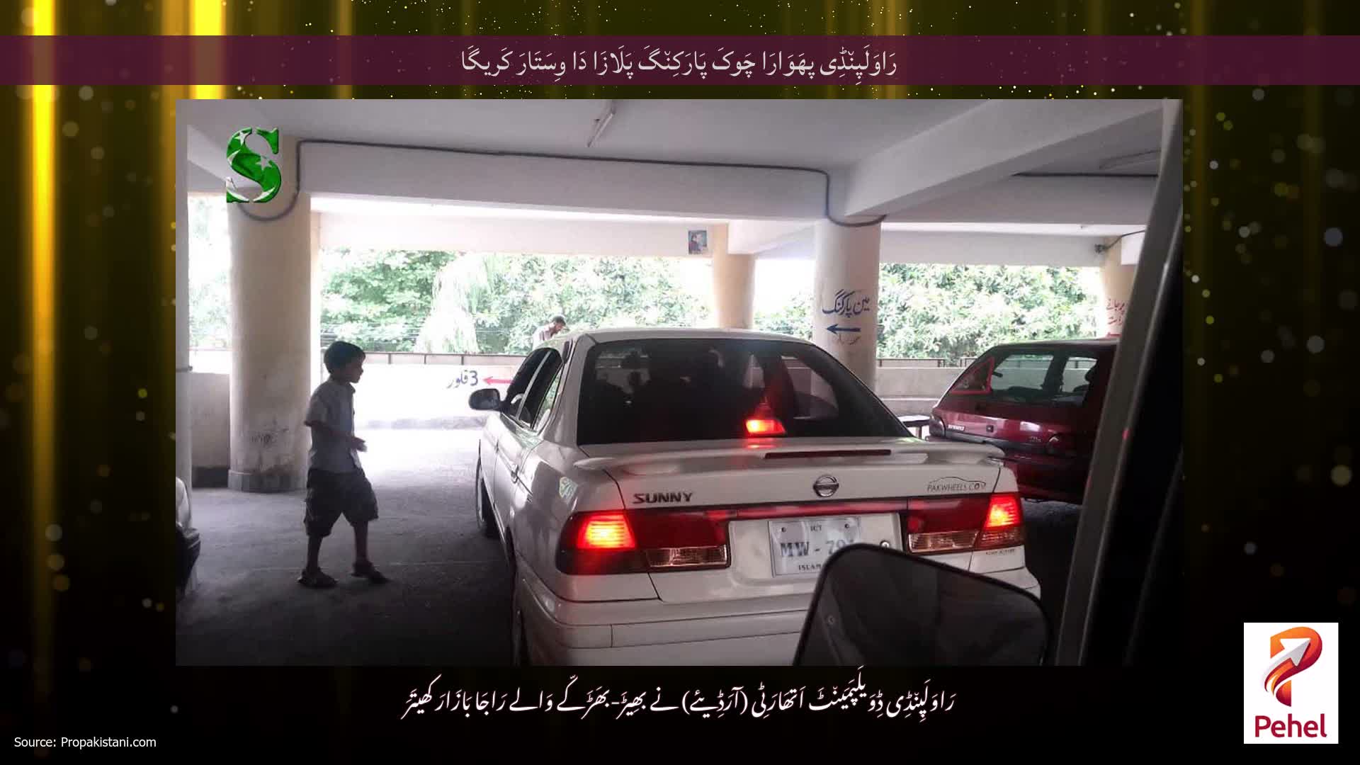رَاوَلَپِن٘ڈِی پھَوَارَا چَوکَ پَارَکِن٘گَ پَلَازَا دَا وِسَتَارَ کَریگَا