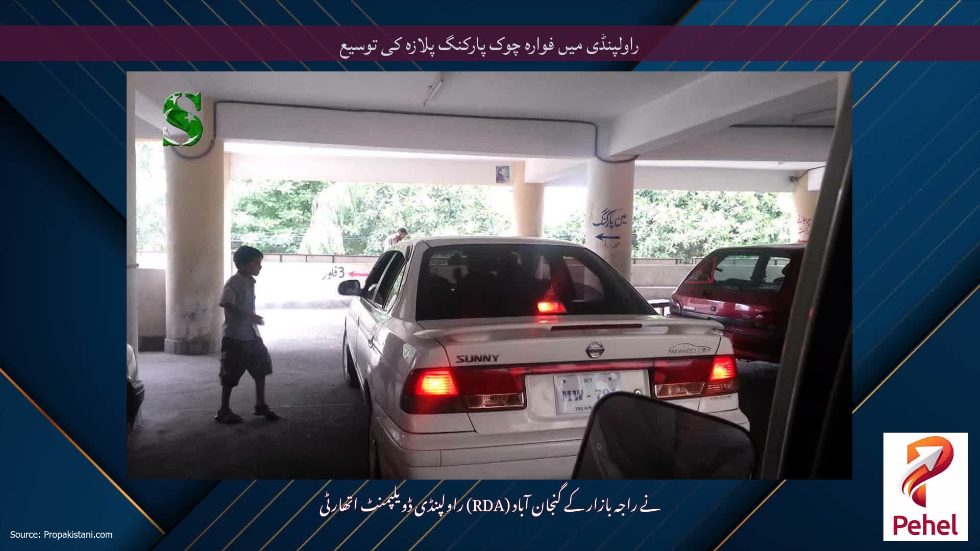 راولپنڈی میں فوارہ چوک پارکنگ پلازہ کی توسیع