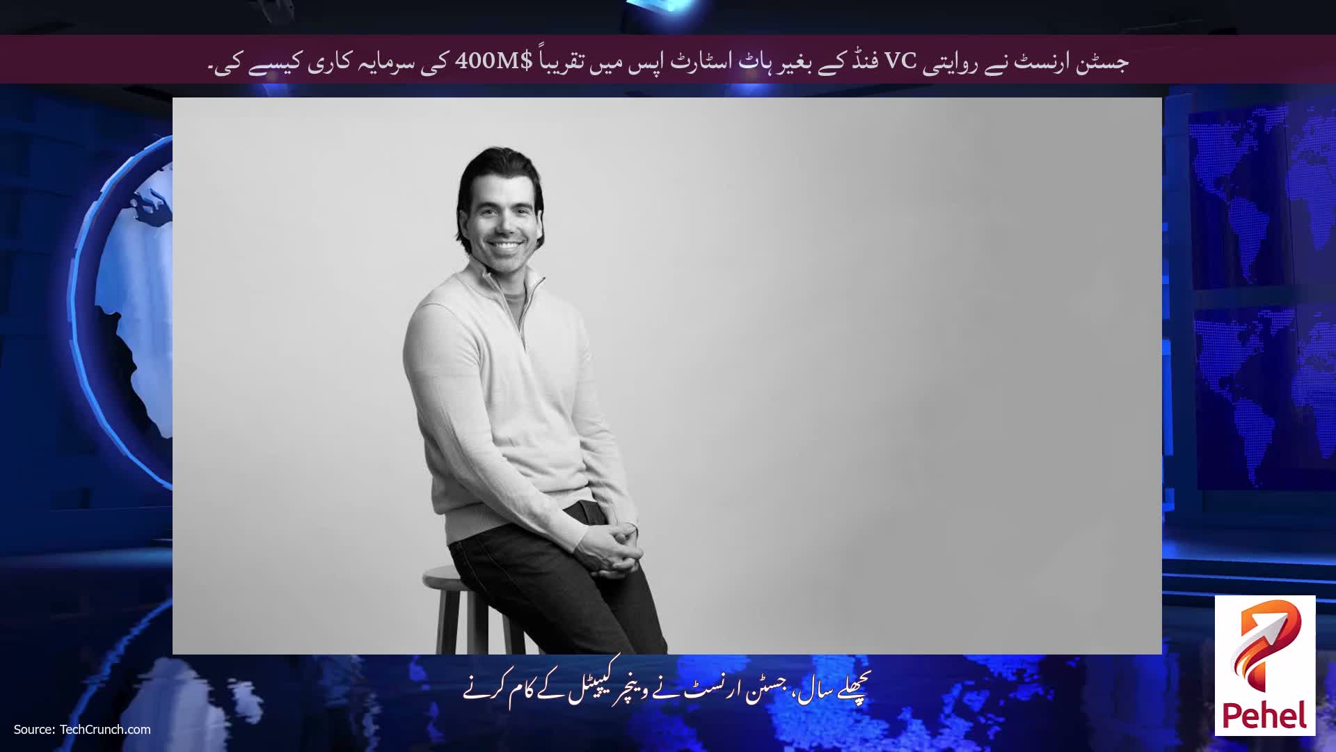 جسٹن ارنسٹ نے روایتی VC فنڈ کے بغیر ہاٹ اسٹارٹ اپس میں تقریباً $400M کی سرمایہ کاری کیسے کی۔