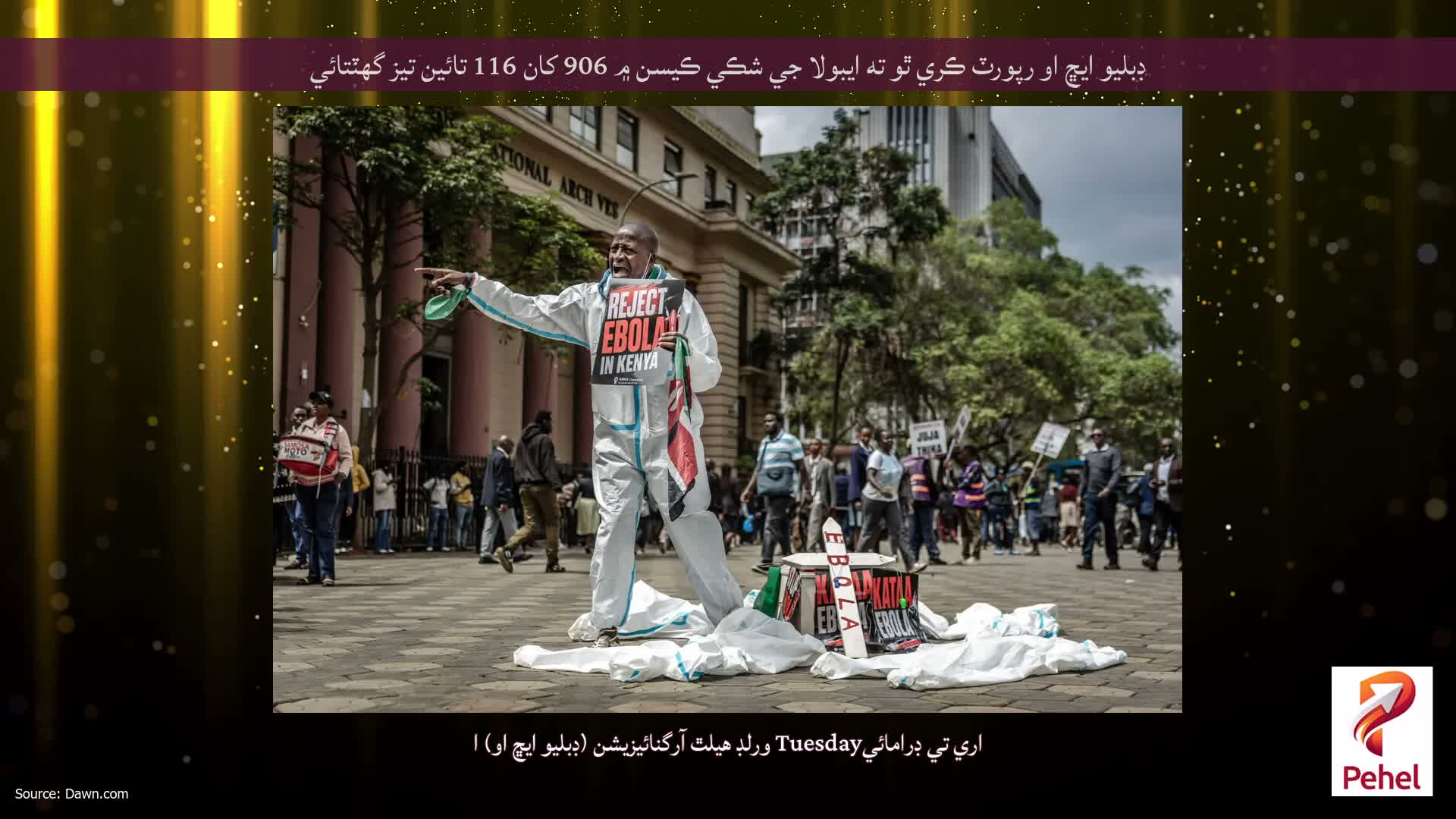 ڊبليو ايڇ او رپورٽ ڪري ٿو ته ايبولا جي شڪي ڪيسن ۾ 906 کان 116 تائين تيز گهٽتائي