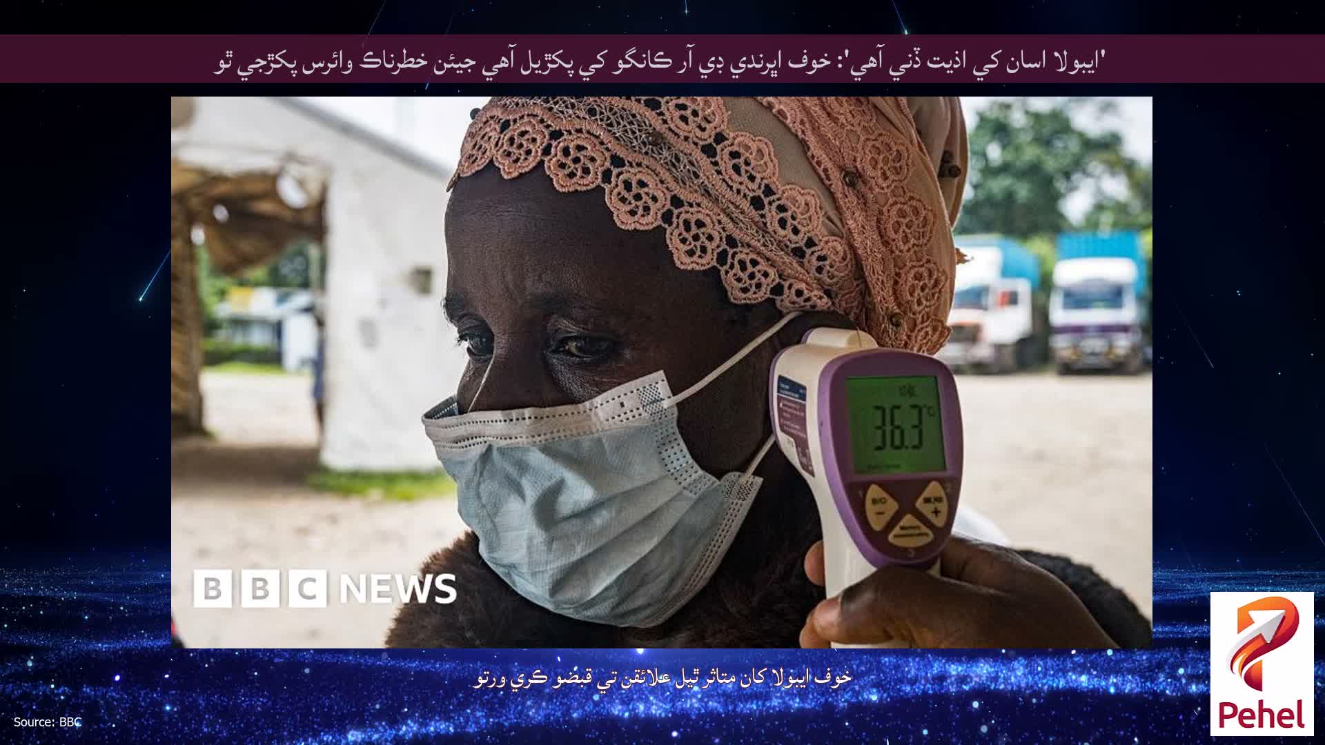 'ايبولا اسان کي اذيت ڏني آهي': خوف اڀرندي ڊي آر ڪانگو کي پکڙيل آهي جيئن خطرناڪ وائرس پکڙجي ٿو