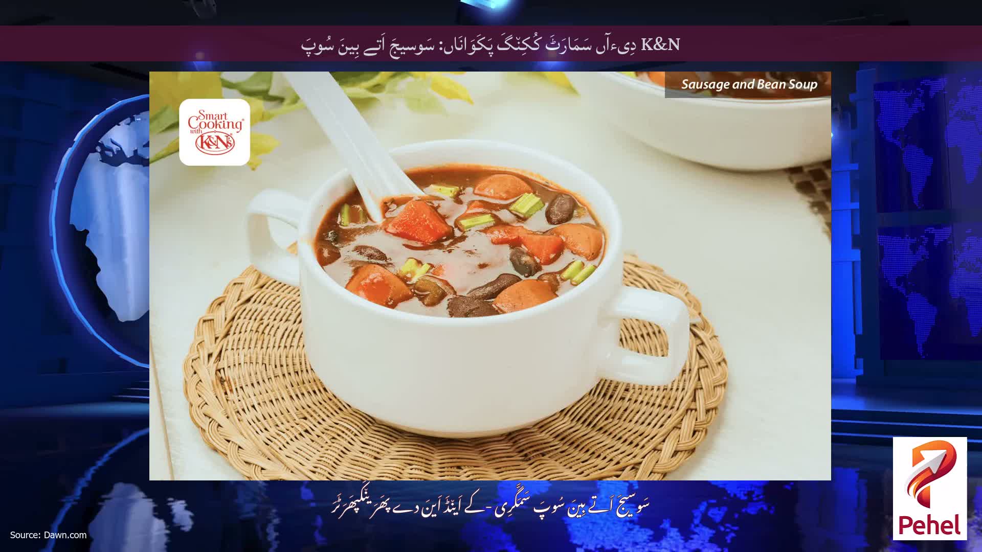 K&N دِیءآں سَمَارَٹَ کُکِن٘گَ پَکَوَانَاں: سَوسیجَ اَتے بِینَ سُوپَ