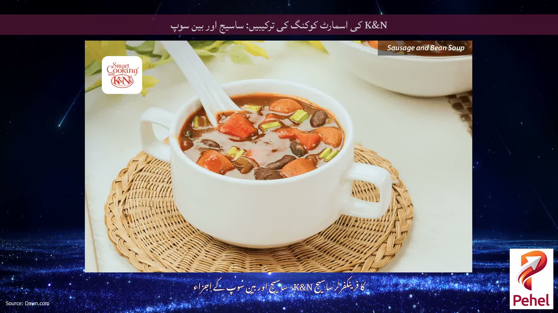 K&N کی اسمارٹ کوکنگ کی ترکیبیں: ساسیج اور بین سوپ