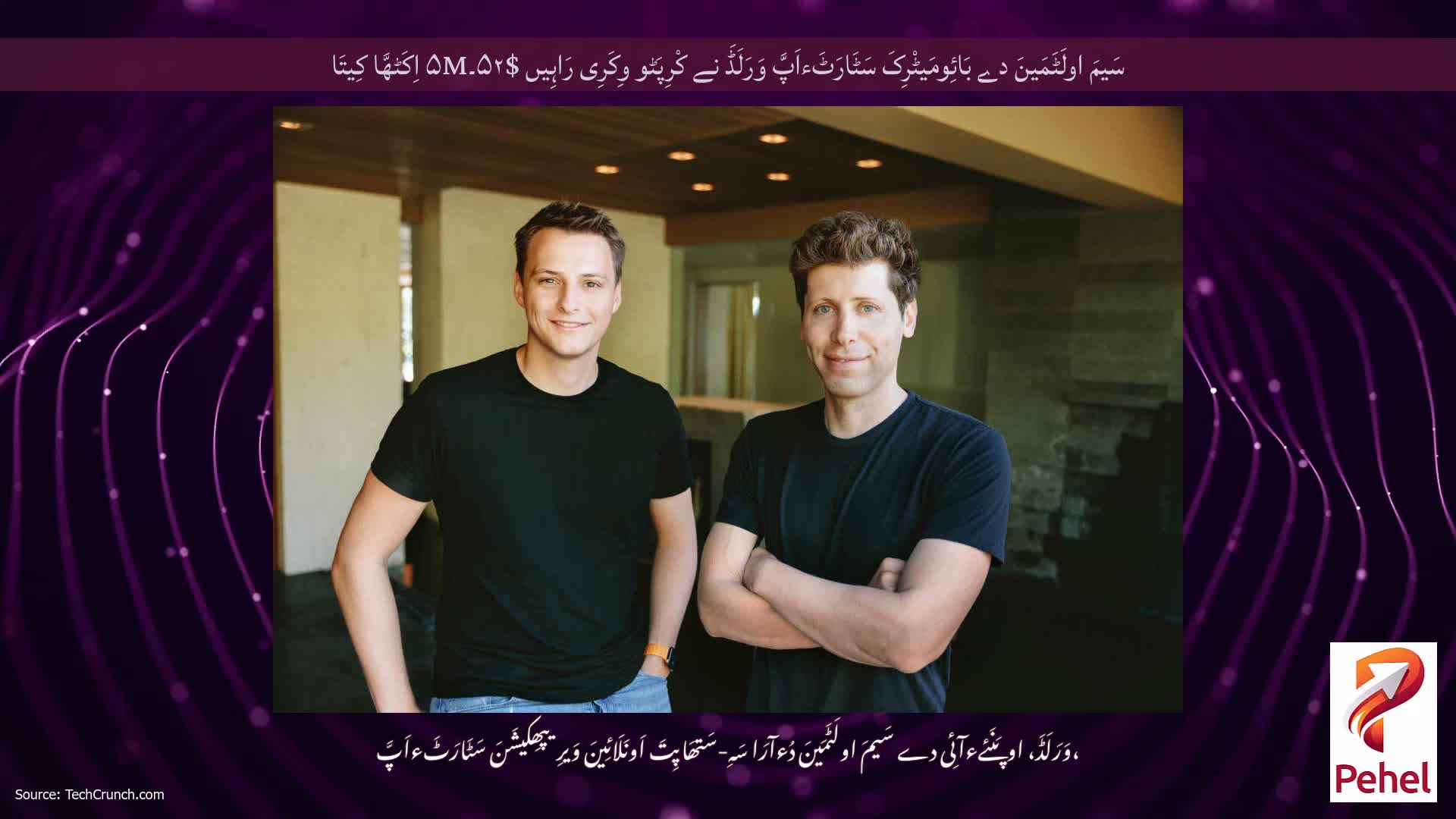 سَیمَ اولَٹَمَینَ دے بَائِومَیٹْرِکَ سَٹَارَٹَءاَپَّ وَرَلَڈَ نے کْرِپَٹو وِکَرِی رَاہِیں $۵۲۔۵M اِکَٹھَّا کِیتَا