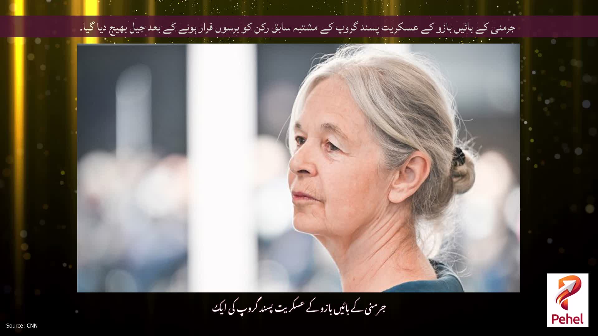 جرمنی کے بائیں بازو کے عسکریت پسند گروپ کے مشتبہ سابق رکن کو برسوں فرار ہونے کے بعد جیل بھیج دیا گیا۔