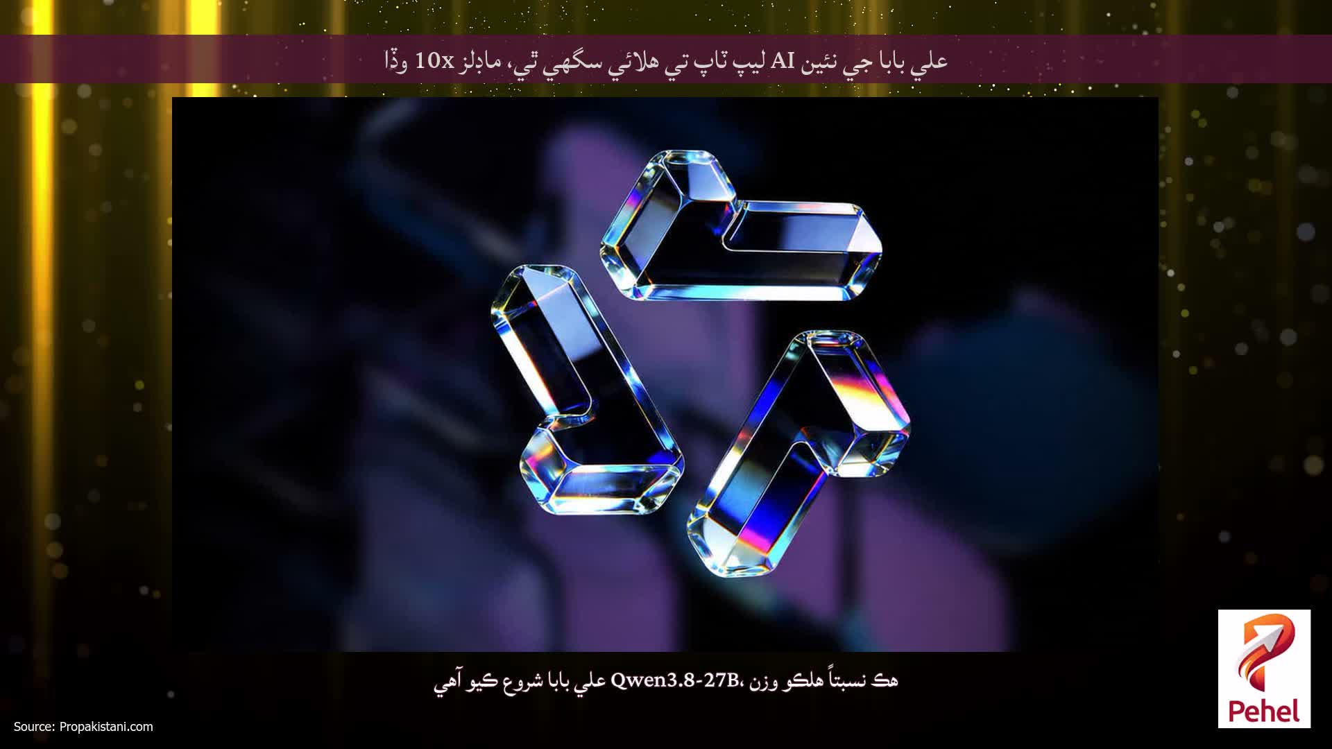 علي بابا جي نئين AI ليپ ٽاپ تي هلائي سگھي ٿي، ماڊلز 10x وڏا