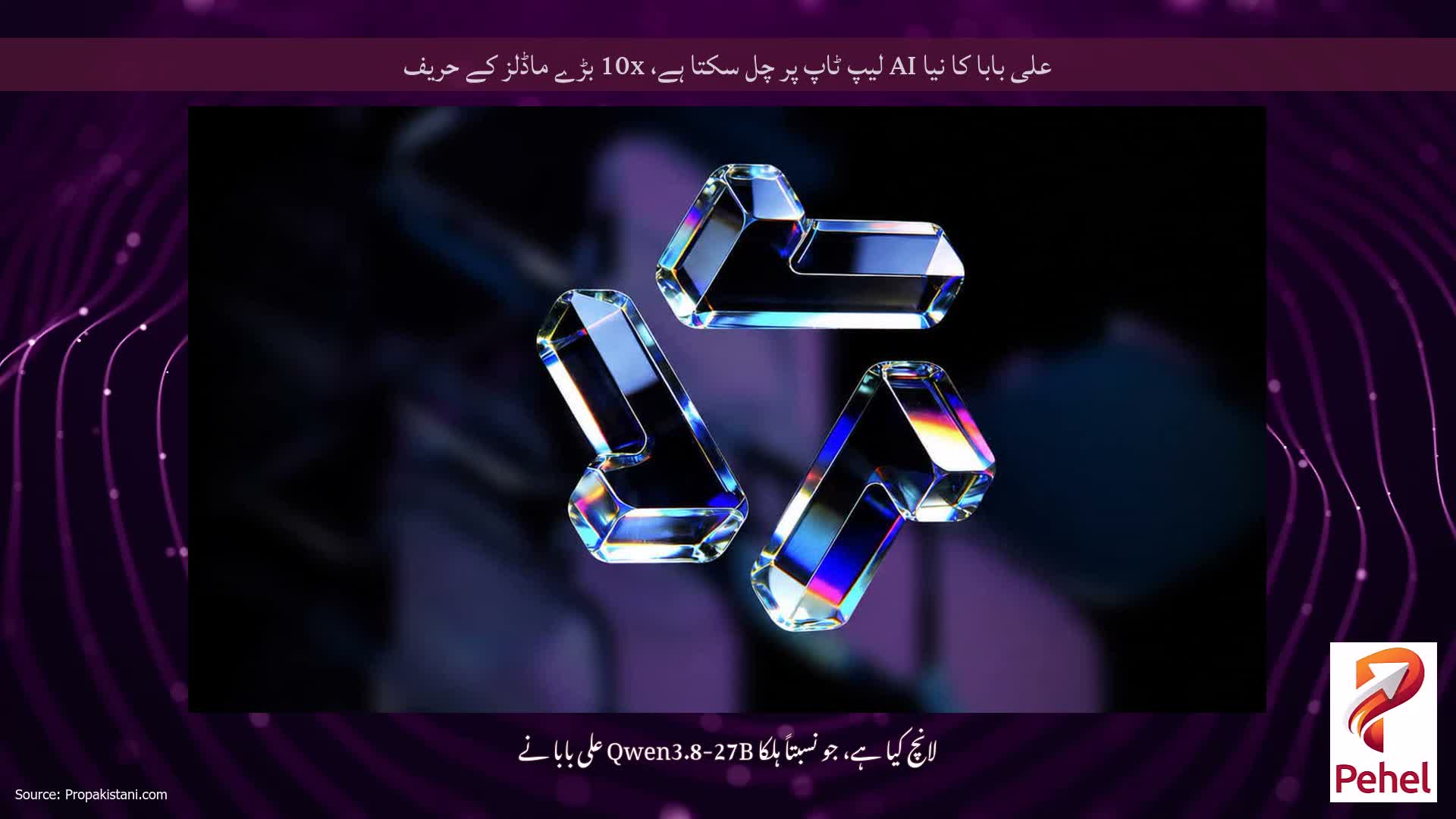 علی بابا کا نیا AI لیپ ٹاپ پر چل سکتا ہے، 10x بڑے ماڈلز کے حریف
