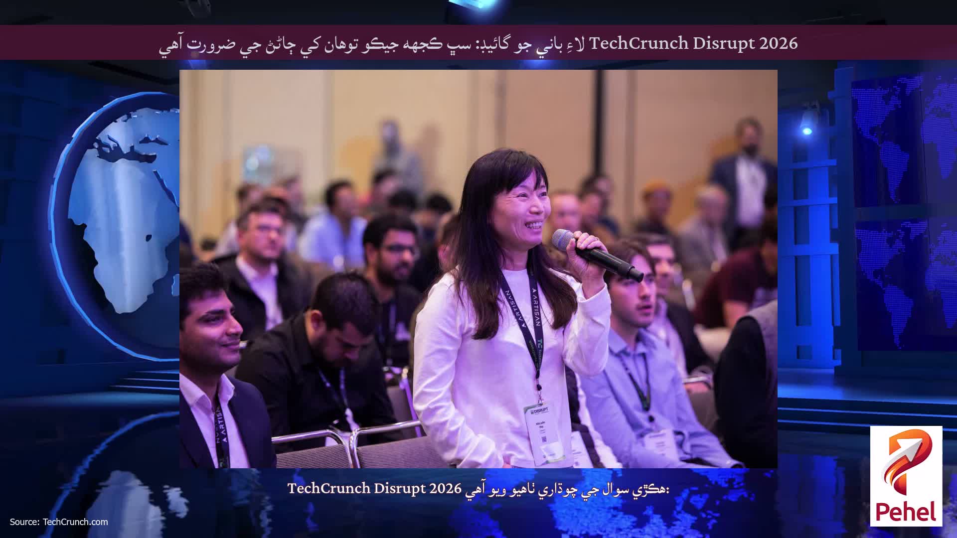 TechCrunch Disrupt 2026 لاءِ باني جو گائيڊ: سڀ ڪجهه جيڪو توهان کي ڄاڻڻ جي ضرورت آهي