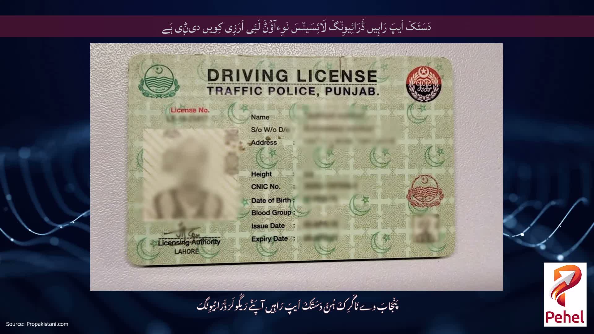 دَسَتَکَ اَیپَ رَاہِیں ڈَرَائِیوِن٘گَ لَائِسَین٘سَ نَوِءآؤُݨَ لَئِی اَرَزِی کِویں دیݨِی ہَے