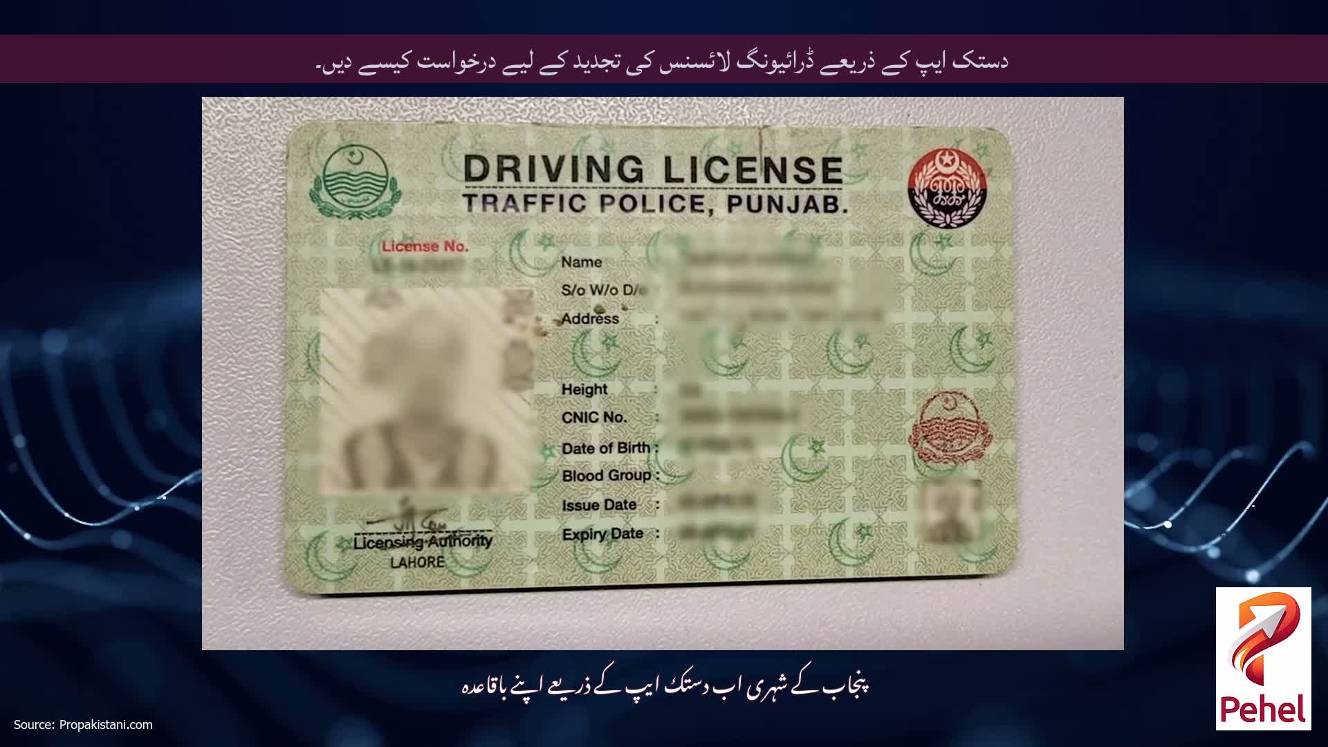 دستک ایپ کے ذریعے ڈرائیونگ لائسنس کی تجدید کے لیے درخواست کیسے دیں۔