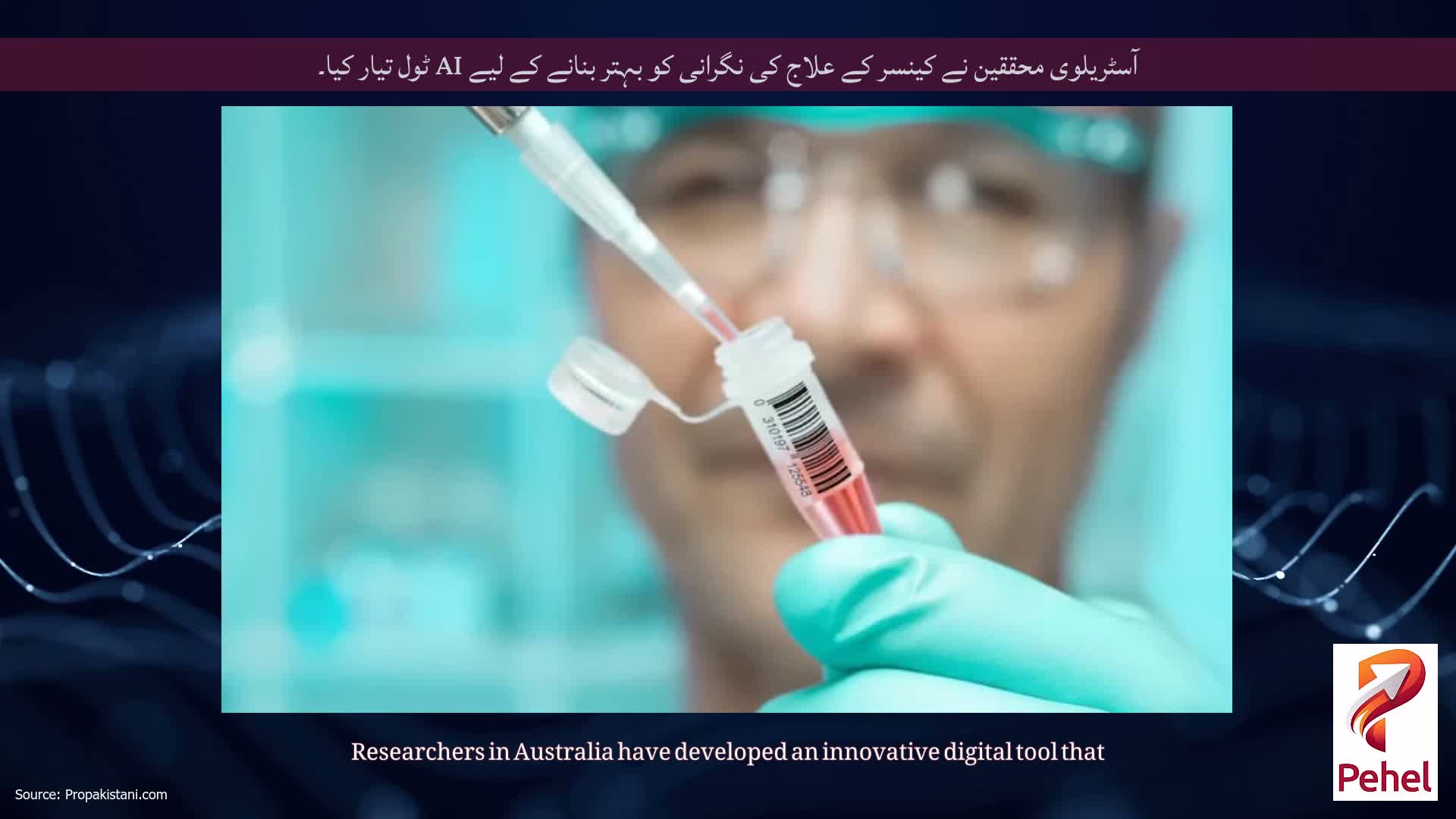 آسٹریلوی محققین نے کینسر کے علاج کی نگرانی کو بہتر بنانے کے لیے AI ٹول تیار کیا۔