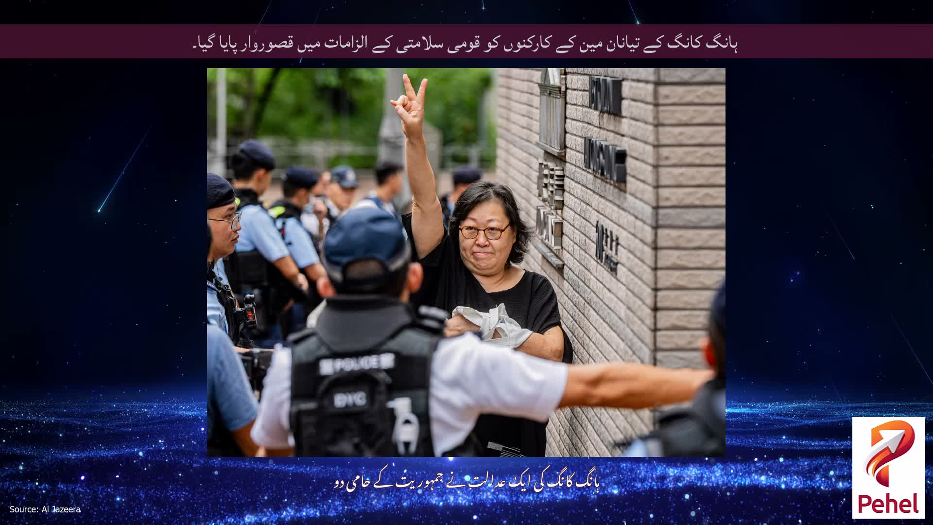 ہانگ کانگ کے تیانان مین کے کارکنوں کو قومی سلامتی کے الزامات میں قصوروار پایا گیا۔