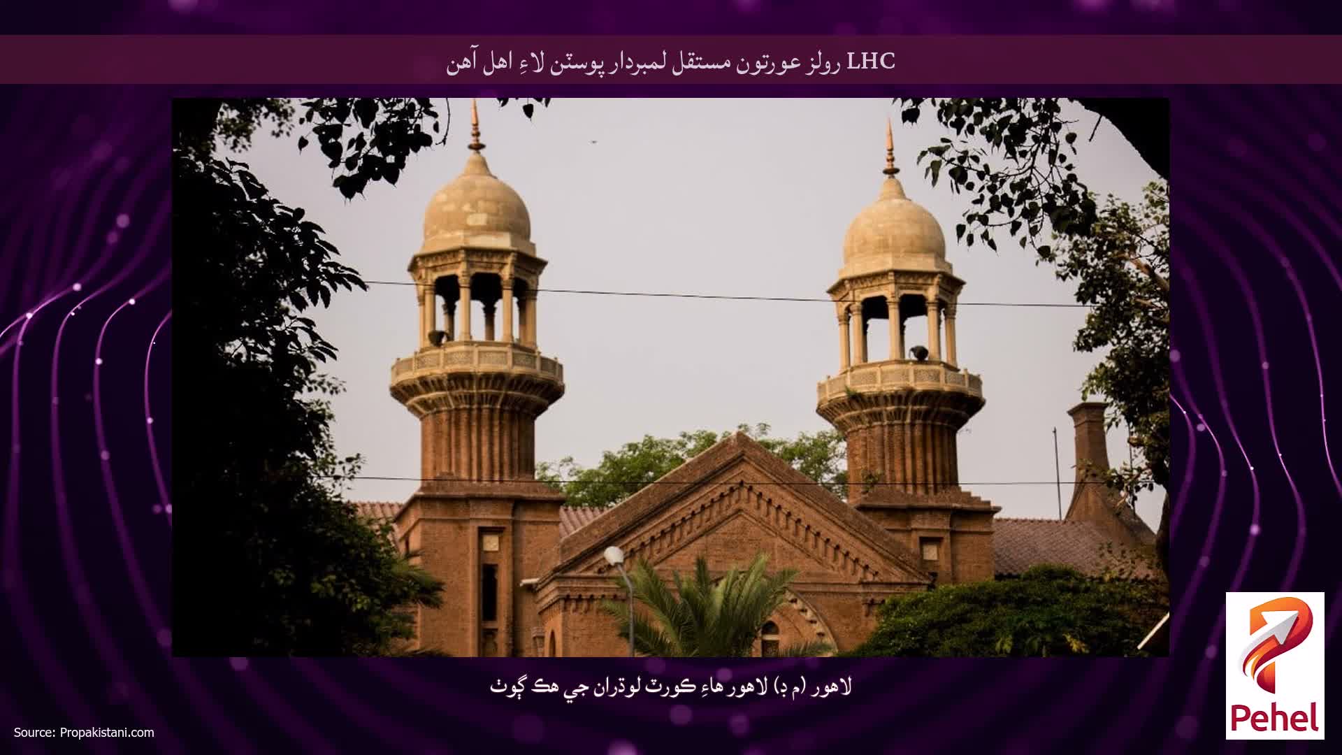 LHC رولز عورتون مستقل لمبردار پوسٽن لاءِ اهل آهن