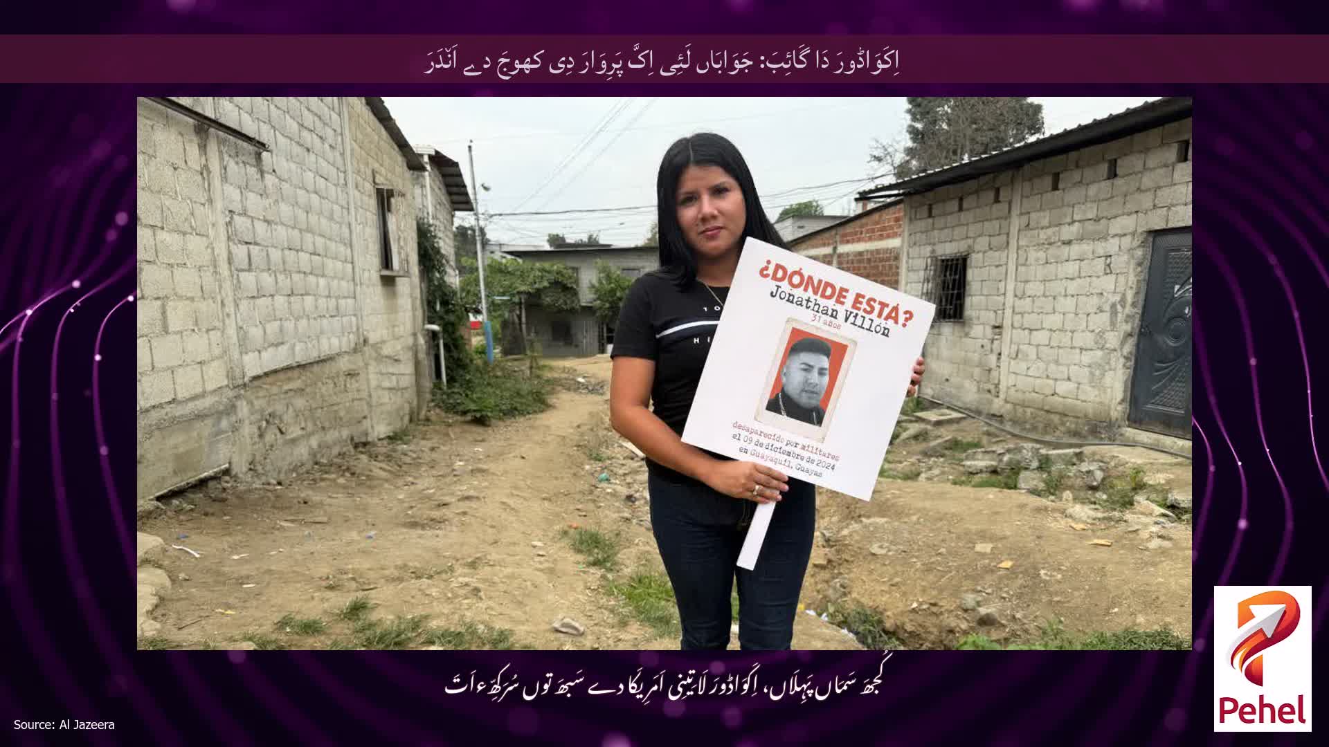 اِکَوَاڈورَ دَا گَائِبَ: جَوَابَاں لَئِی اِکَّ پَرِوَارَ دِی کھوجَ دے اَن٘دَرَ