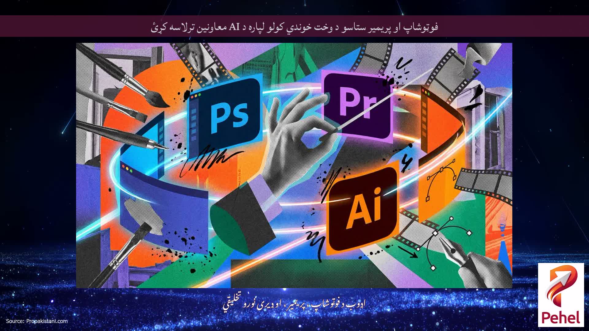فوټوشاپ او پریمیر ستاسو د وخت خوندي کولو لپاره د AI معاونین ترلاسه کړئ