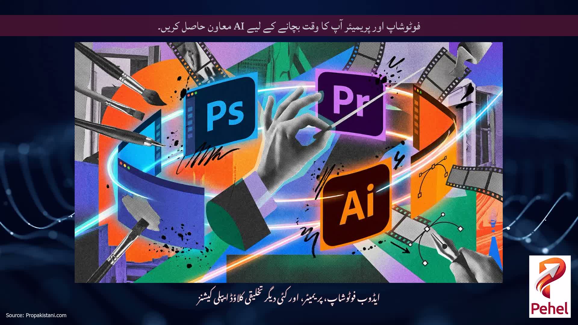 فوٹوشاپ اور پریمیئر آپ کا وقت بچانے کے لیے AI معاون حاصل کریں۔