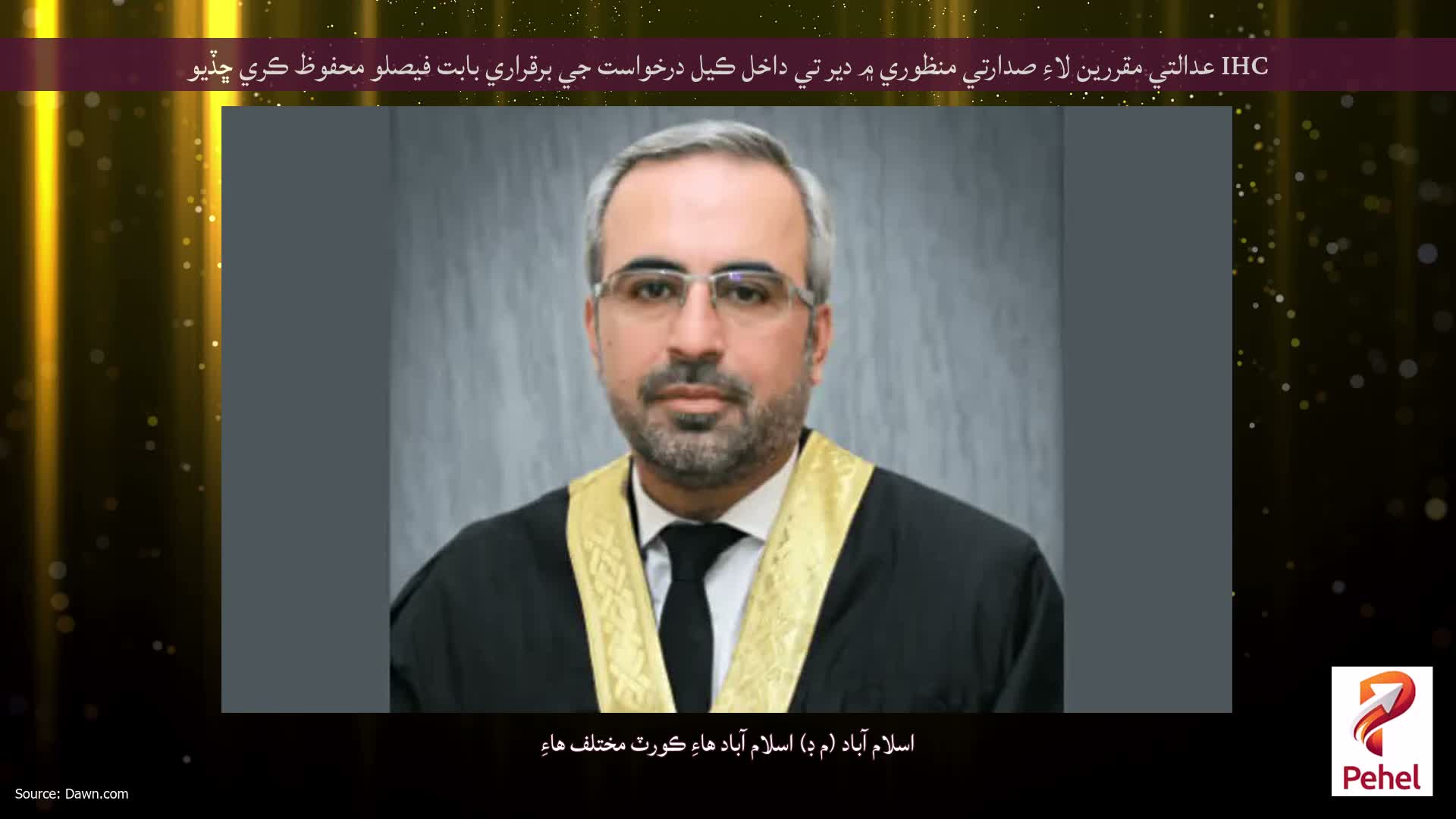 IHC عدالتي مقررين لاءِ صدارتي منظوري ۾ دير تي داخل ڪيل درخواست جي برقراري بابت فيصلو محفوظ ڪري ڇڏيو