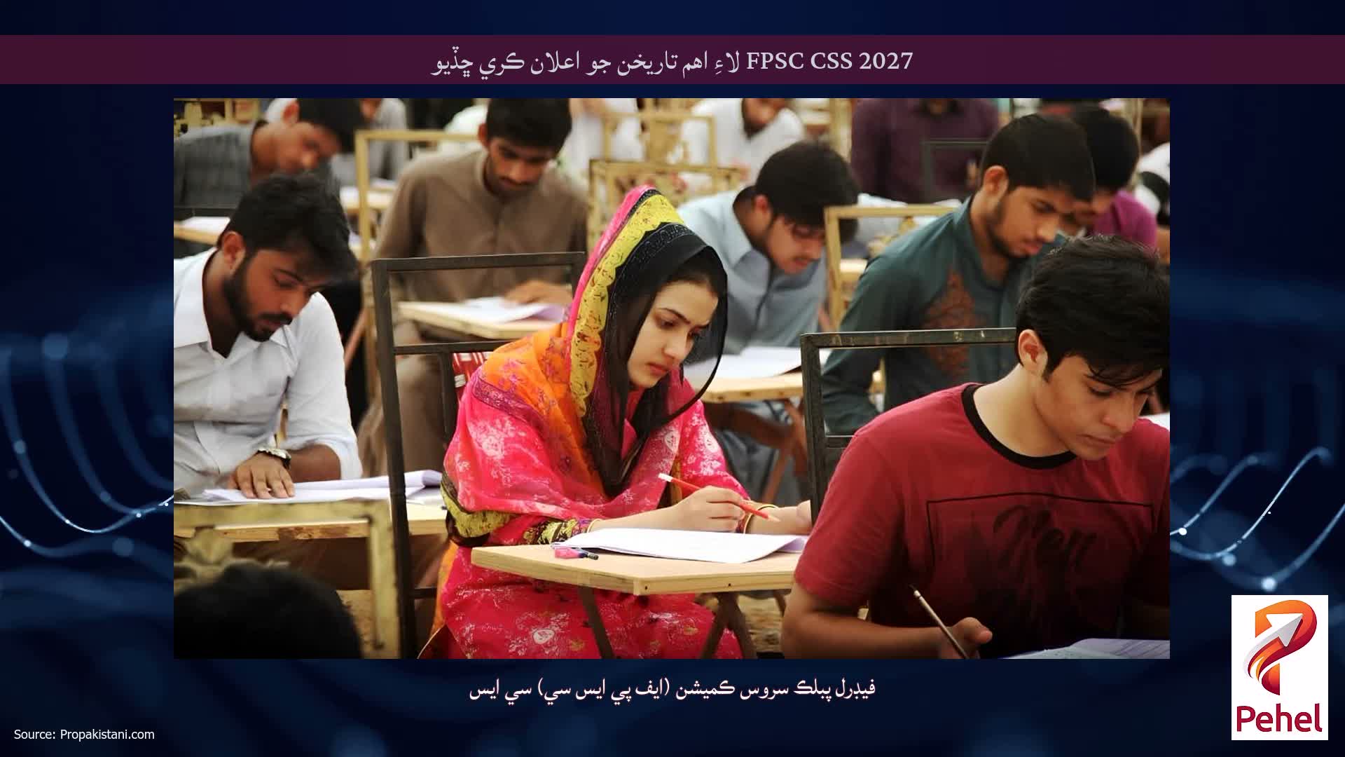 FPSC CSS 2027 لاءِ اهم تاريخن جو اعلان ڪري ڇڏيو
