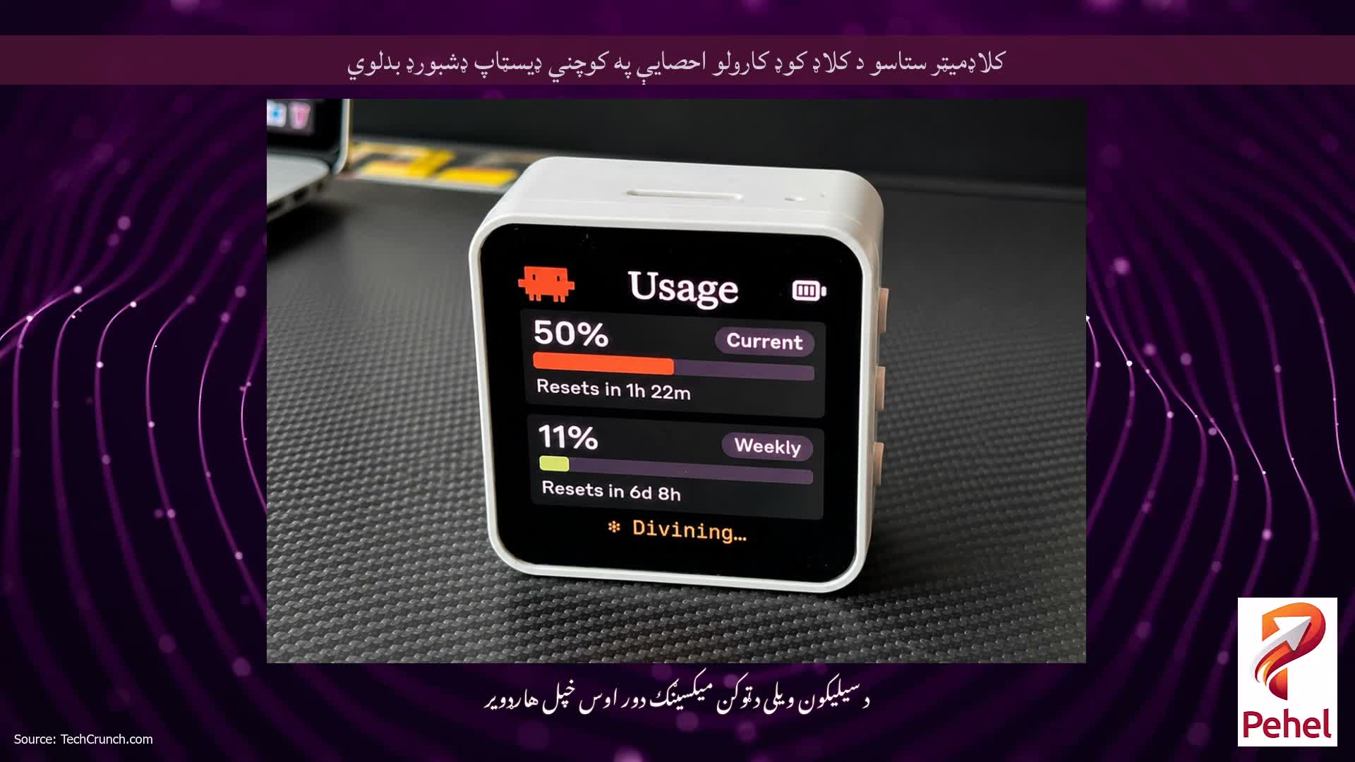 کلاډمیټر ستاسو د کلاډ کوډ کارولو احصایې په کوچني ډیسټاپ ډشبورډ بدلوي